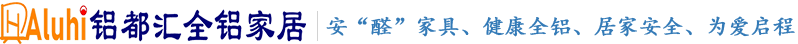 铝都汇企业公司全屋定制铝制系列产品：铝制橱柜、铝合金衣柜、全铝酒柜、全铝合金鞋柜、铝制浴室柜、铝合金阳台柜、全铝合金书柜、铝钛合金大板吊顶、铝制洗衣柜、铝合金地下室柜、全铝合金电视墙、全铝护墙板等